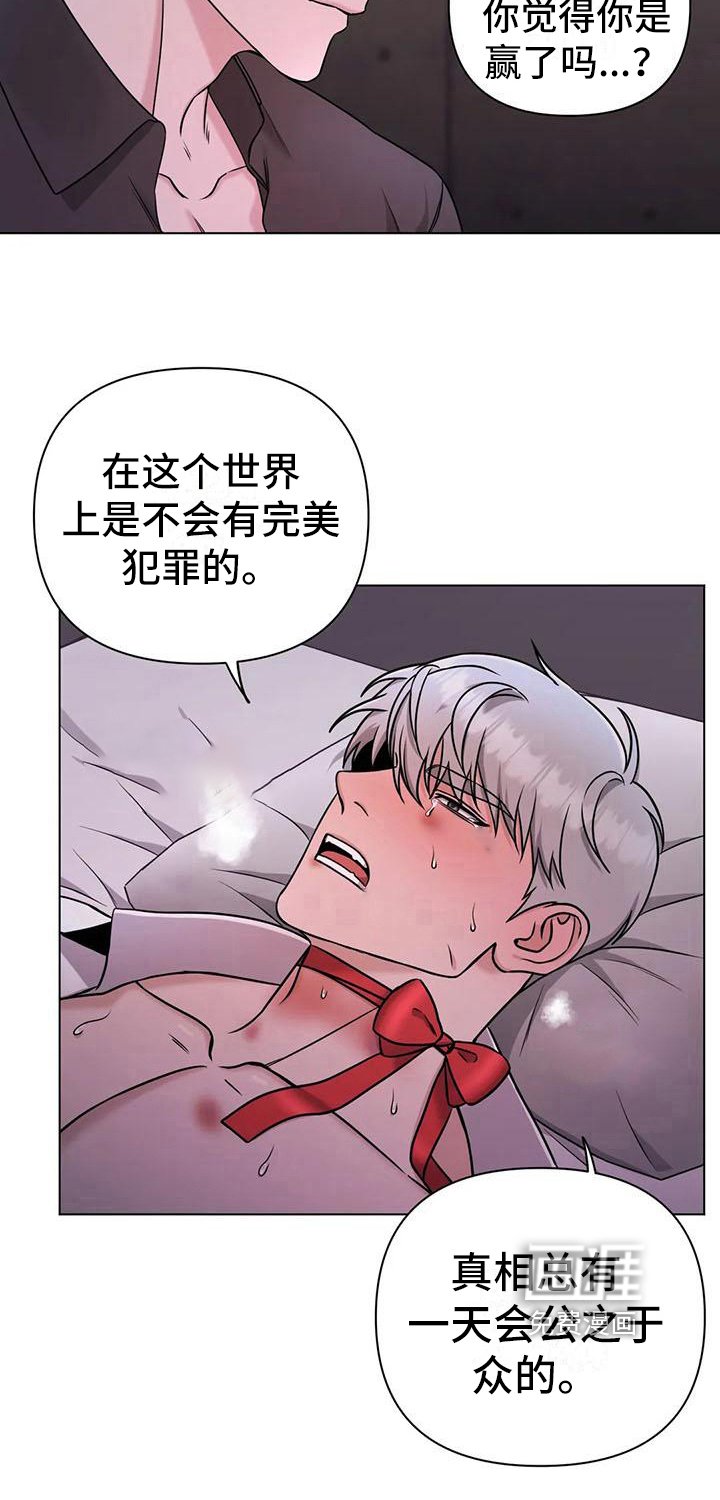 第30章：陷阱：爱意(完)