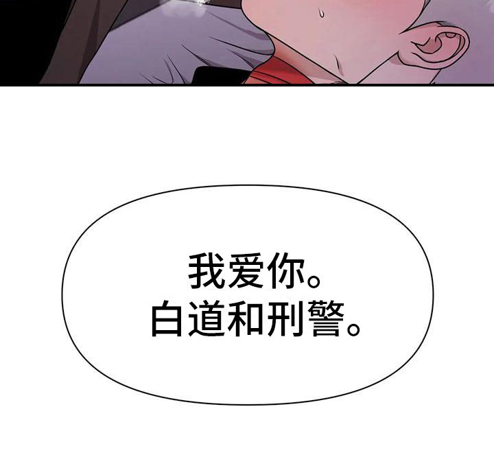 第30章：陷阱：爱意(完)