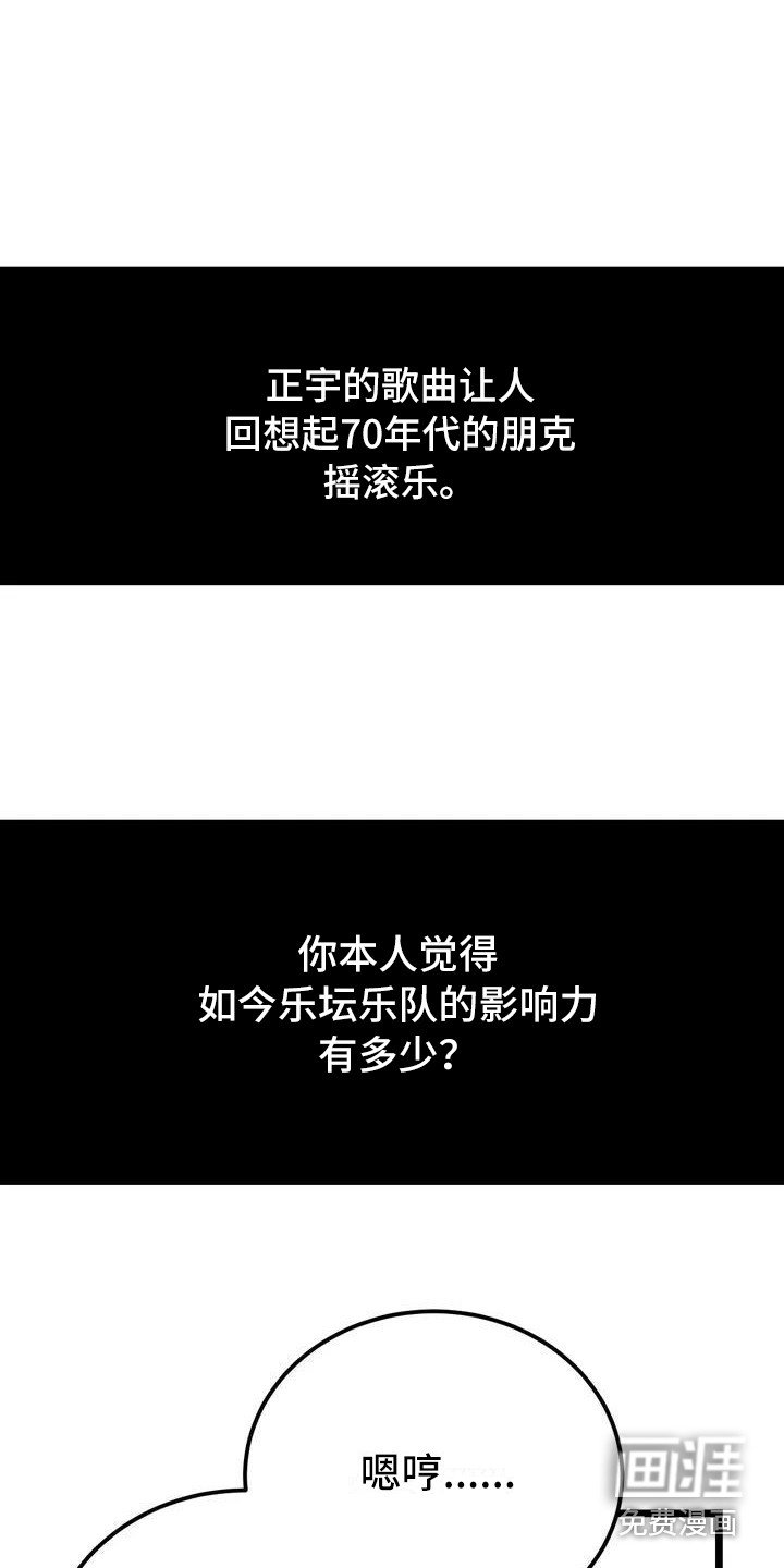 第31章： 锻造中的摇滚：采访