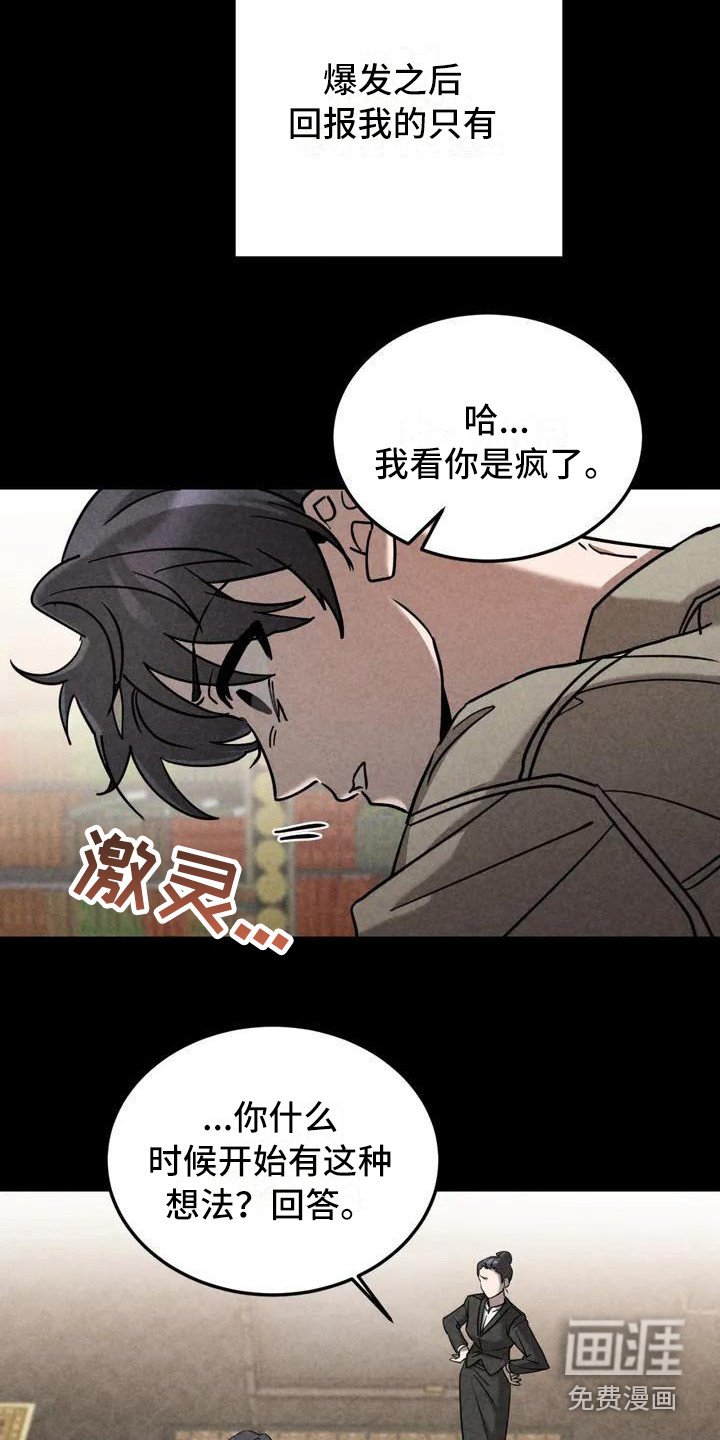 第32章： 锻造中的摇滚：偏执的家庭