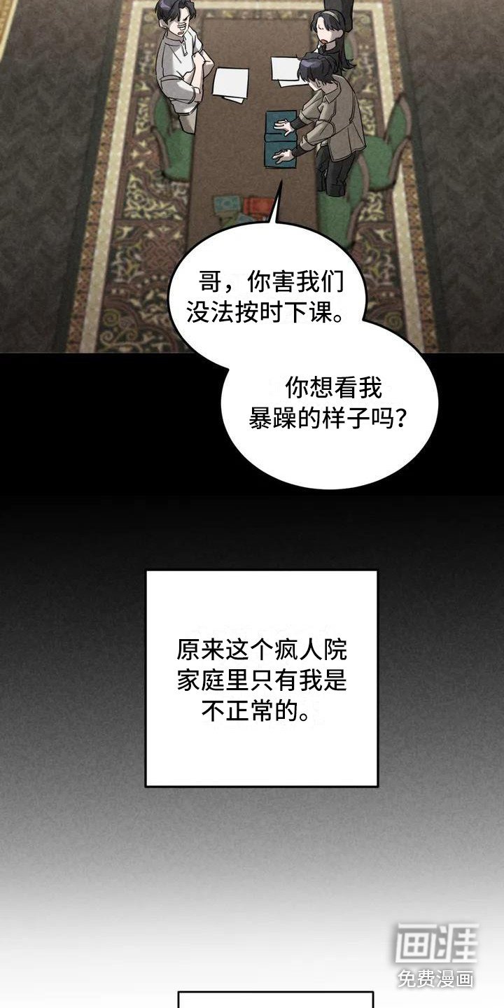 第32章： 锻造中的摇滚：偏执的家庭