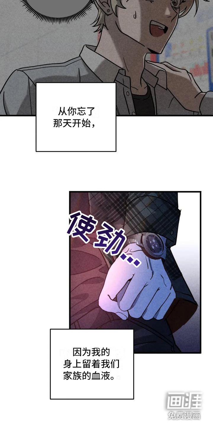 第32章： 锻造中的摇滚：偏执的家庭