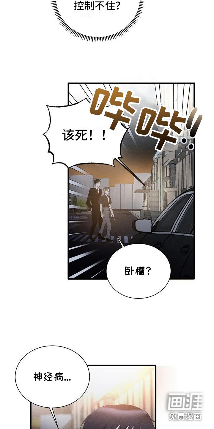 第38章：锻造中的摇滚：懊悔