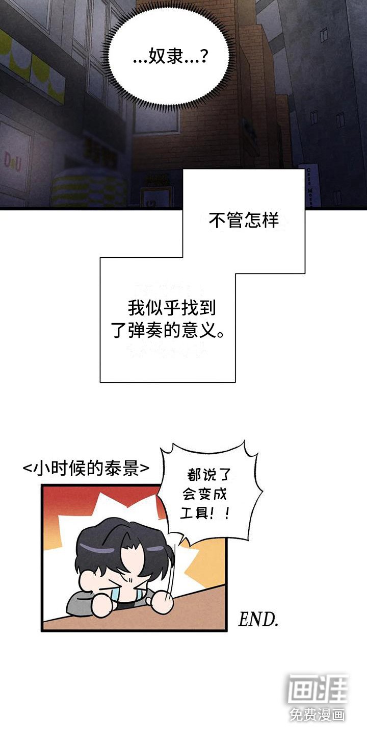第39章：锻造中的摇滚：弹奏的意义（完）
