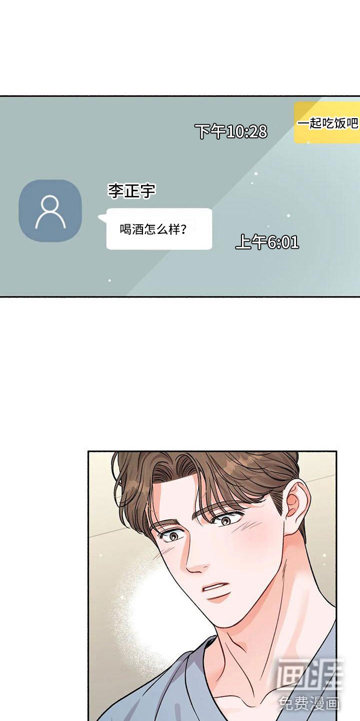 第4章：把我的正宇还给我：一起喝酒