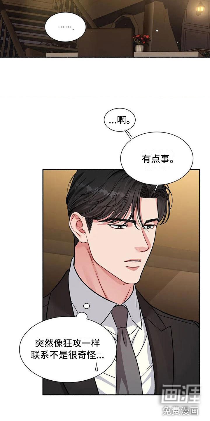 第4章：把我的正宇还给我：一起喝酒