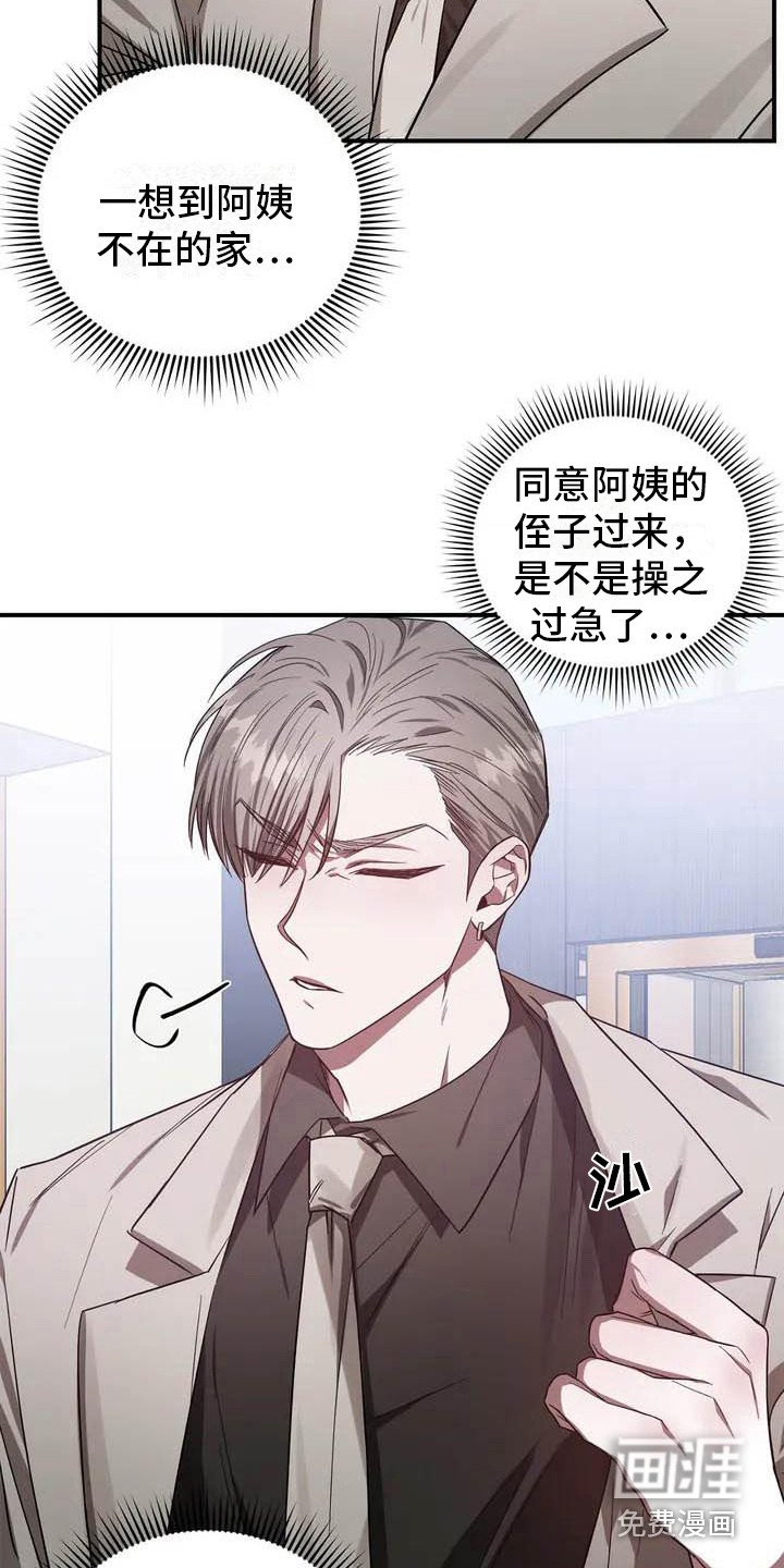 第40章：幸运！管家：被解雇