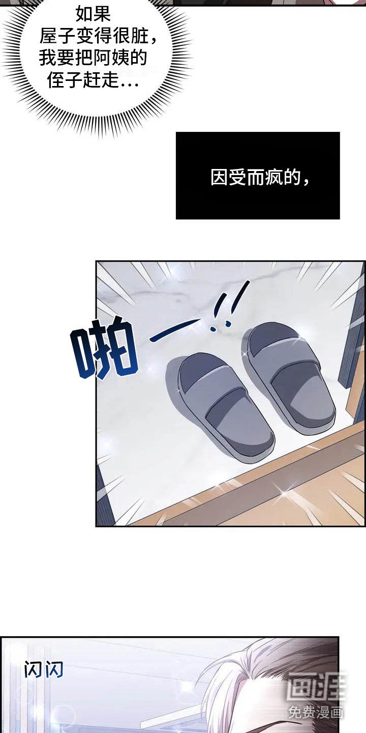 第40章：幸运！管家：被解雇