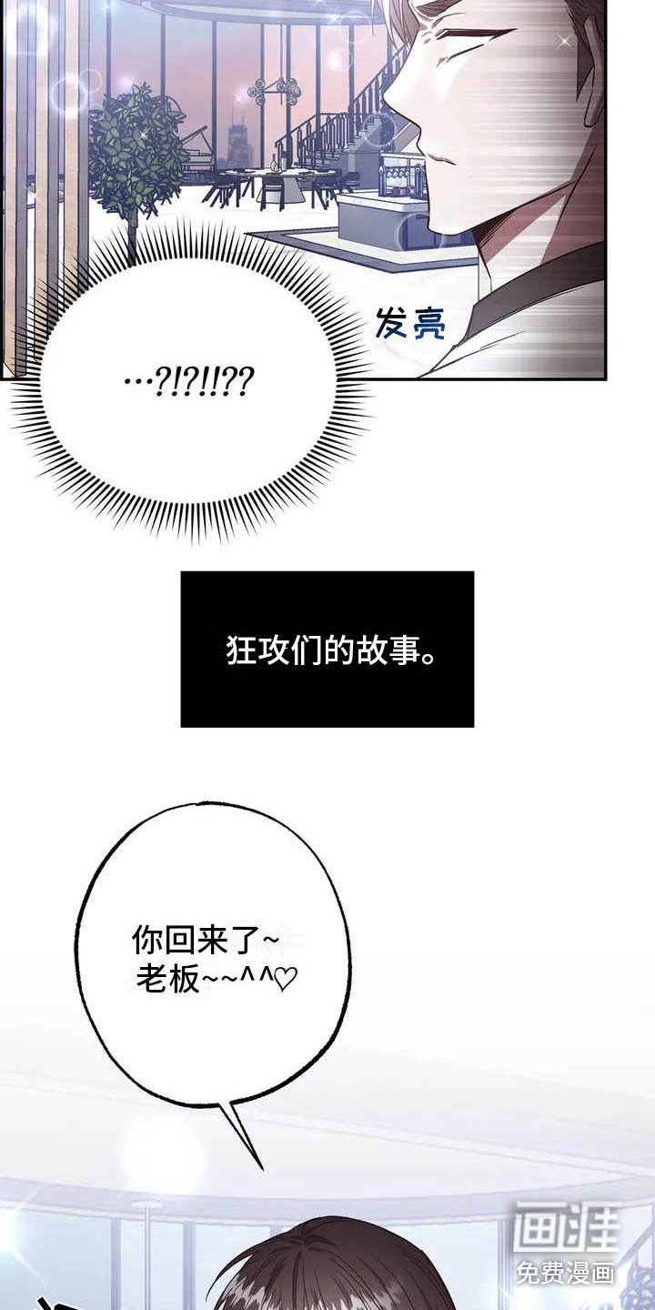 第40章：幸运！管家：被解雇