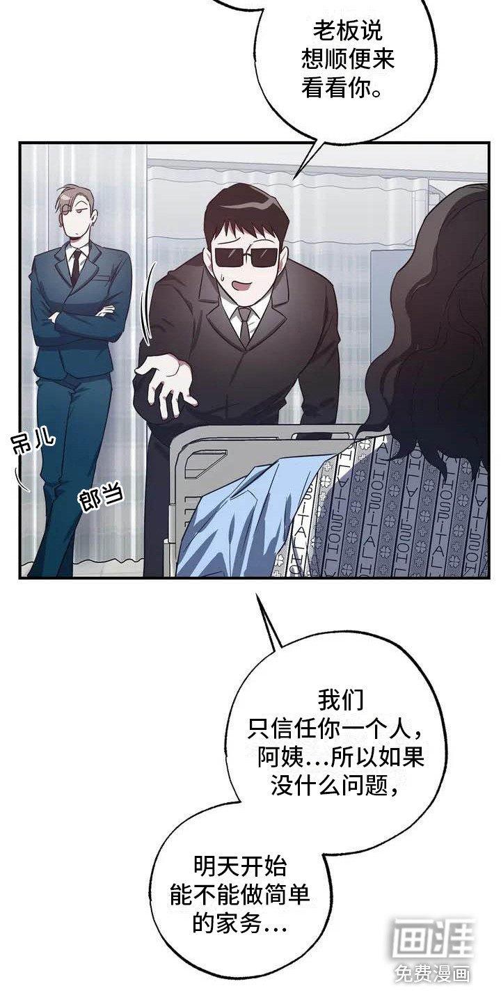 第41章：幸运！管家：替班