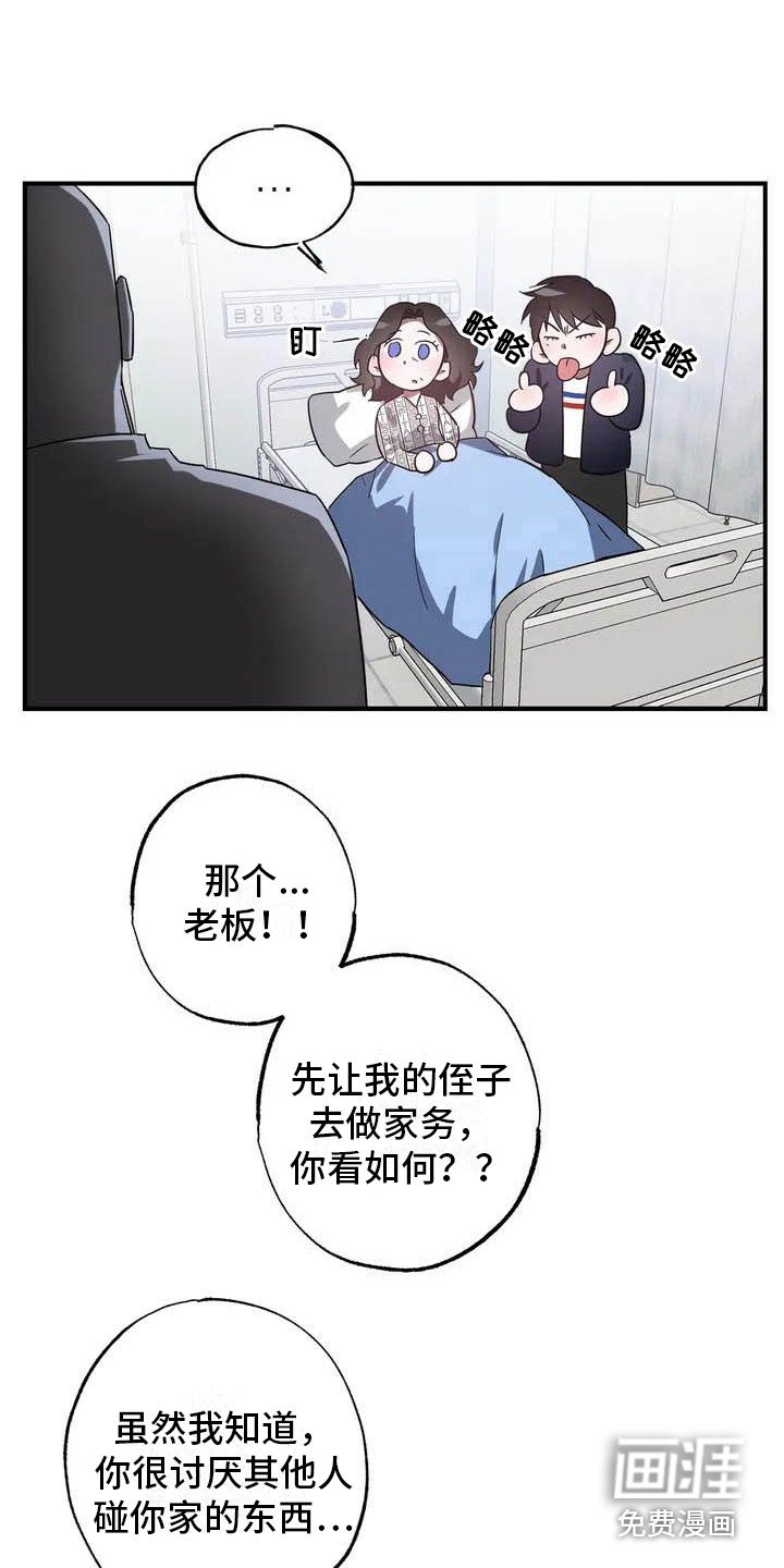 第41章：幸运！管家：替班