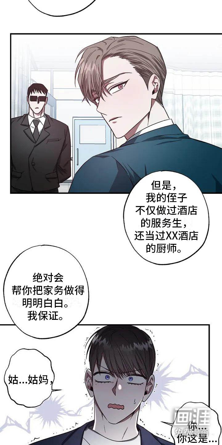 第41章：幸运！管家：替班