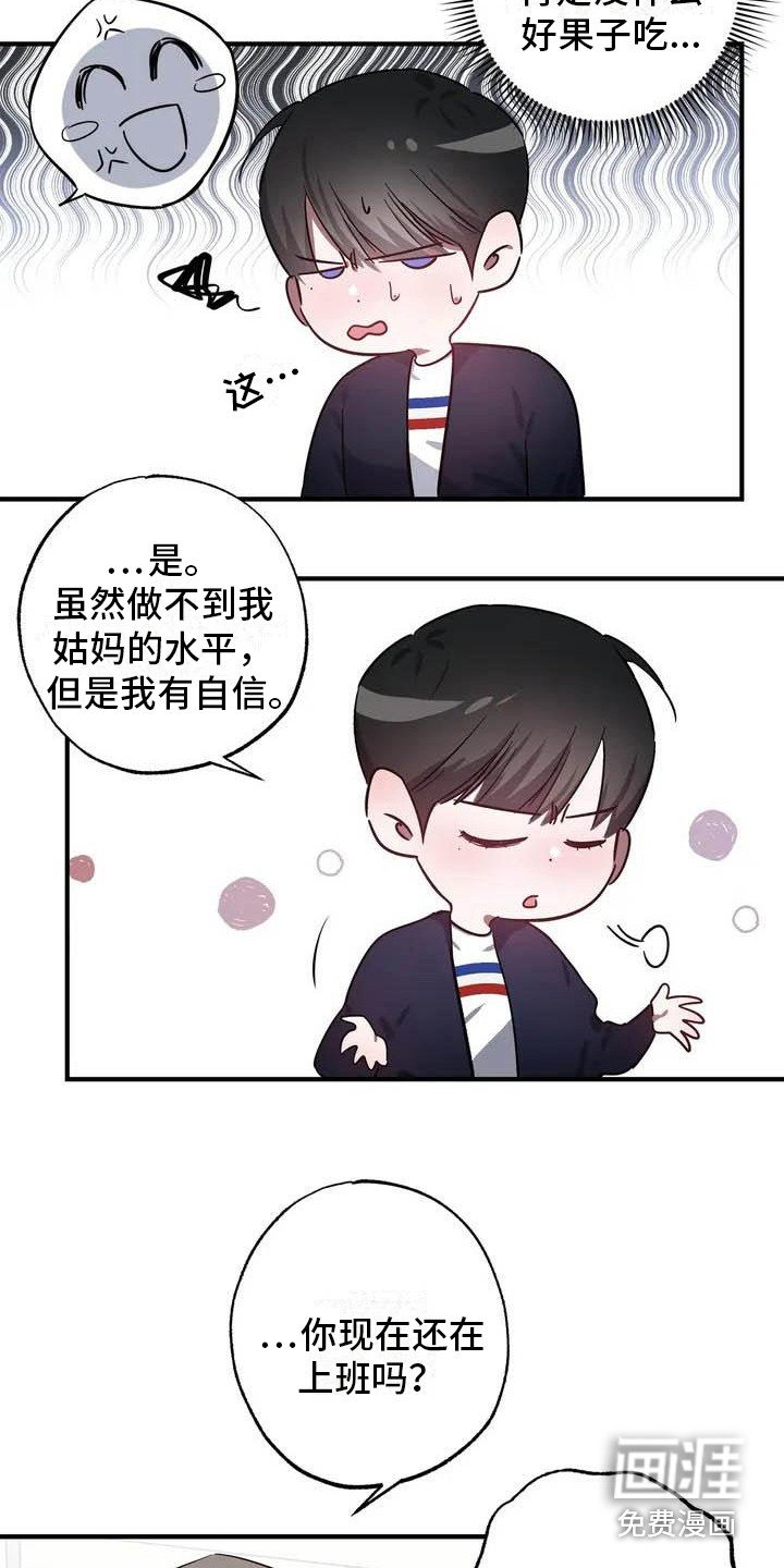 第41章：幸运！管家：替班