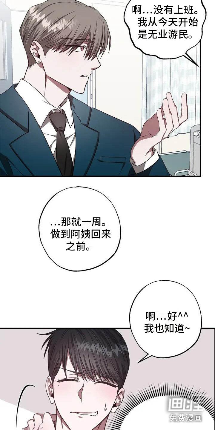 第41章：幸运！管家：替班