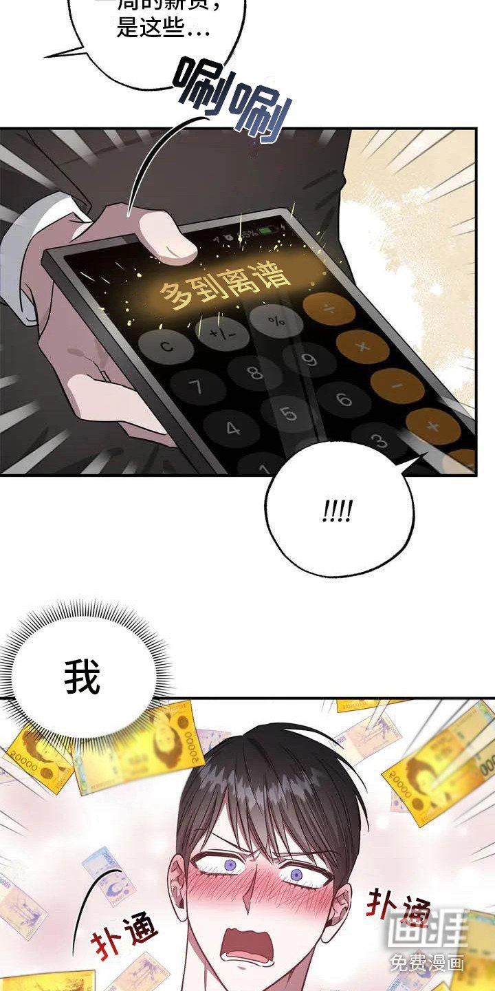 第42章：幸运！管家：见钱眼开