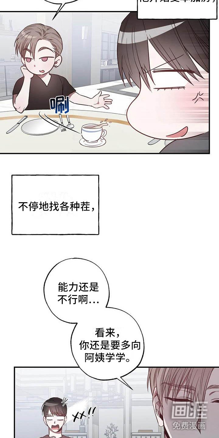 第43章： 幸运！管家：刁难