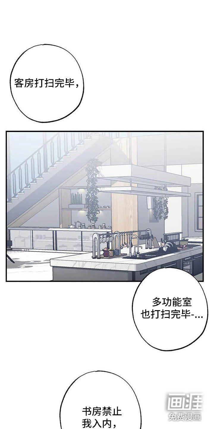 第44章：幸运！管家：监控