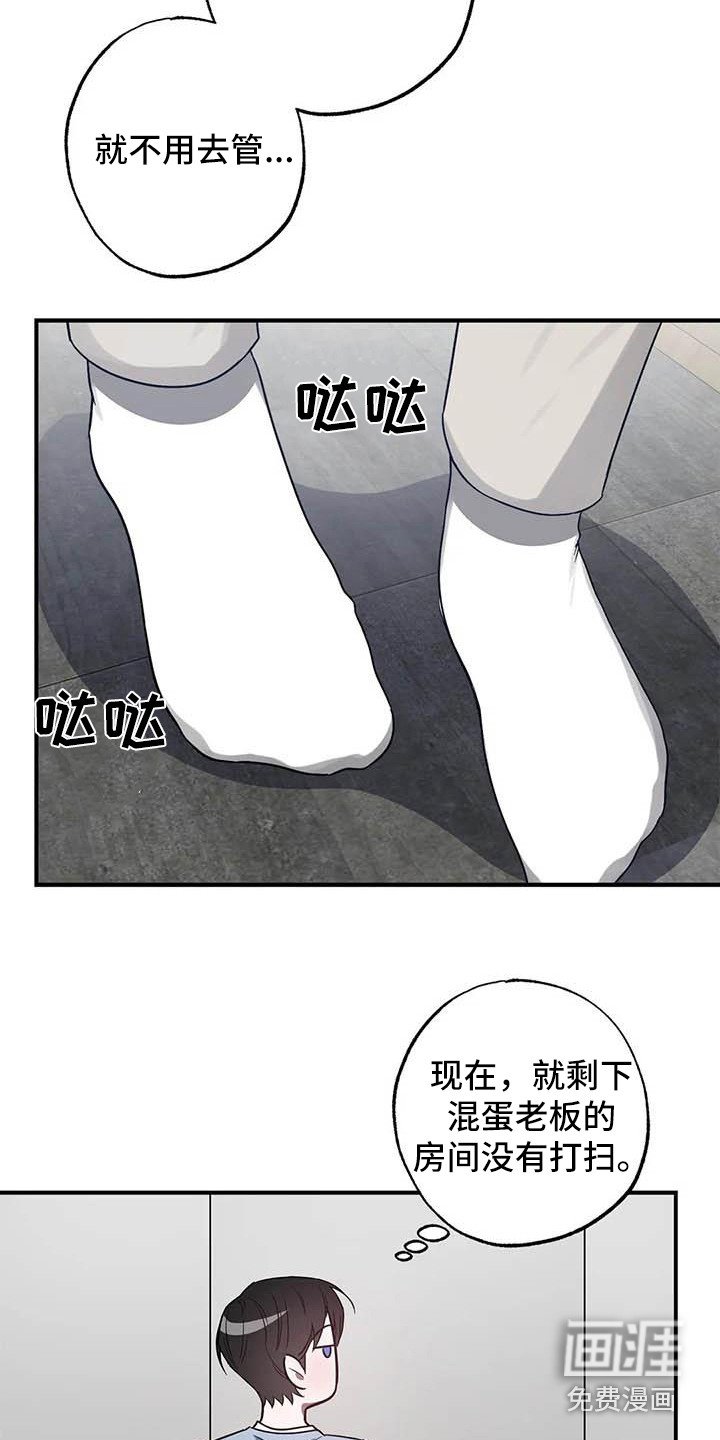 第44章：幸运！管家：监控