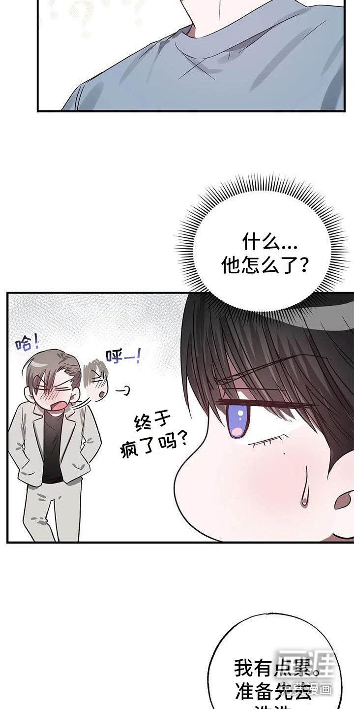 第46章：幸运！管家：态度变化