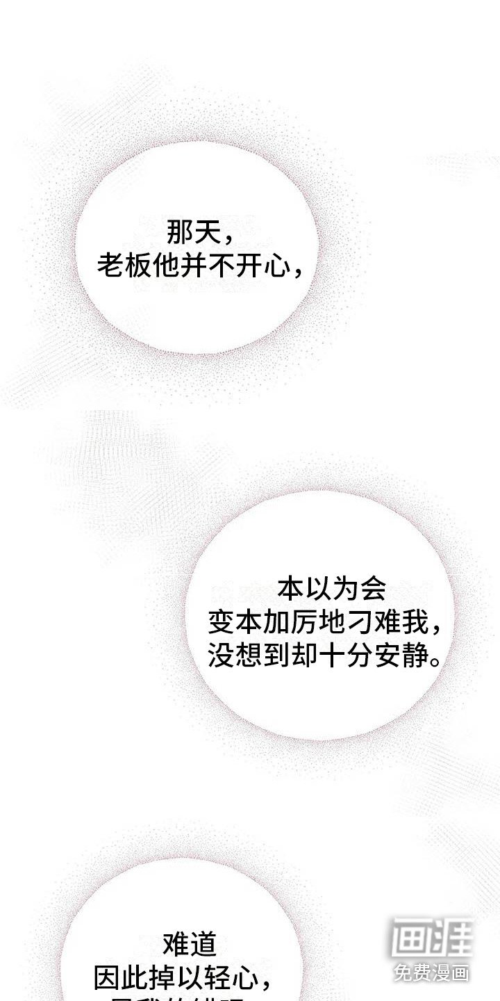 第46章：幸运！管家：态度变化