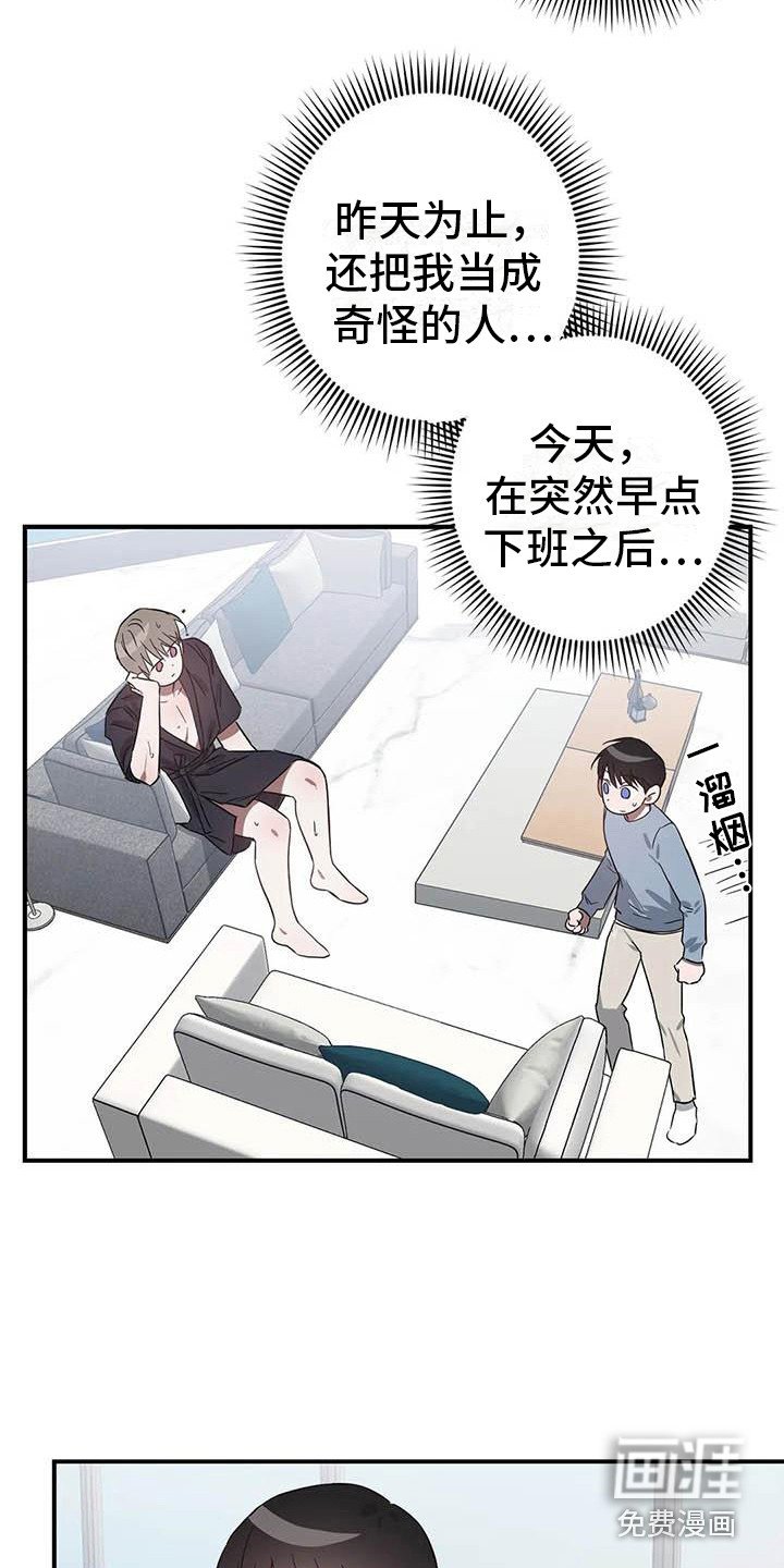 第46章：幸运！管家：态度变化