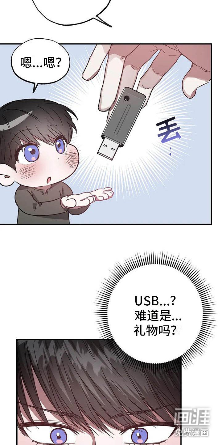第48章：幸运！管家：U盘
