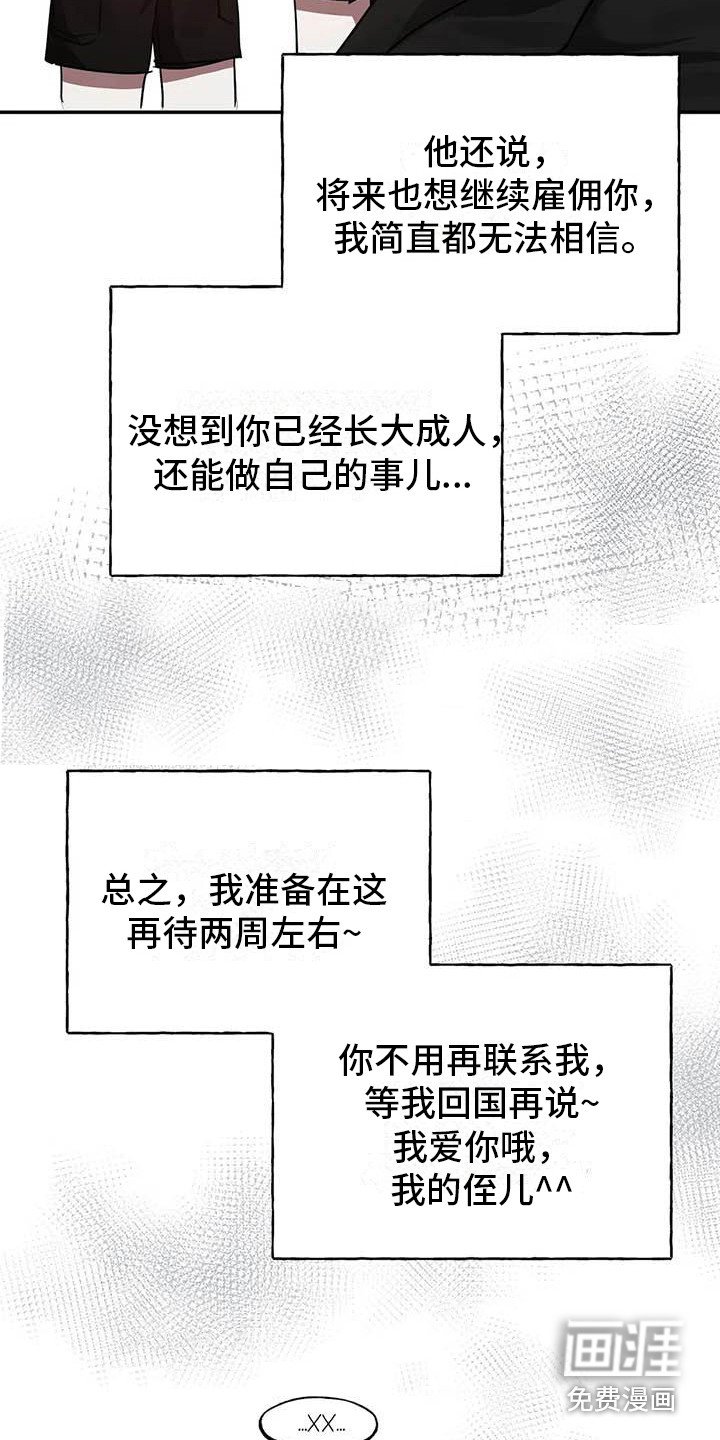 第50章： 幸运！管家：新合同（完）