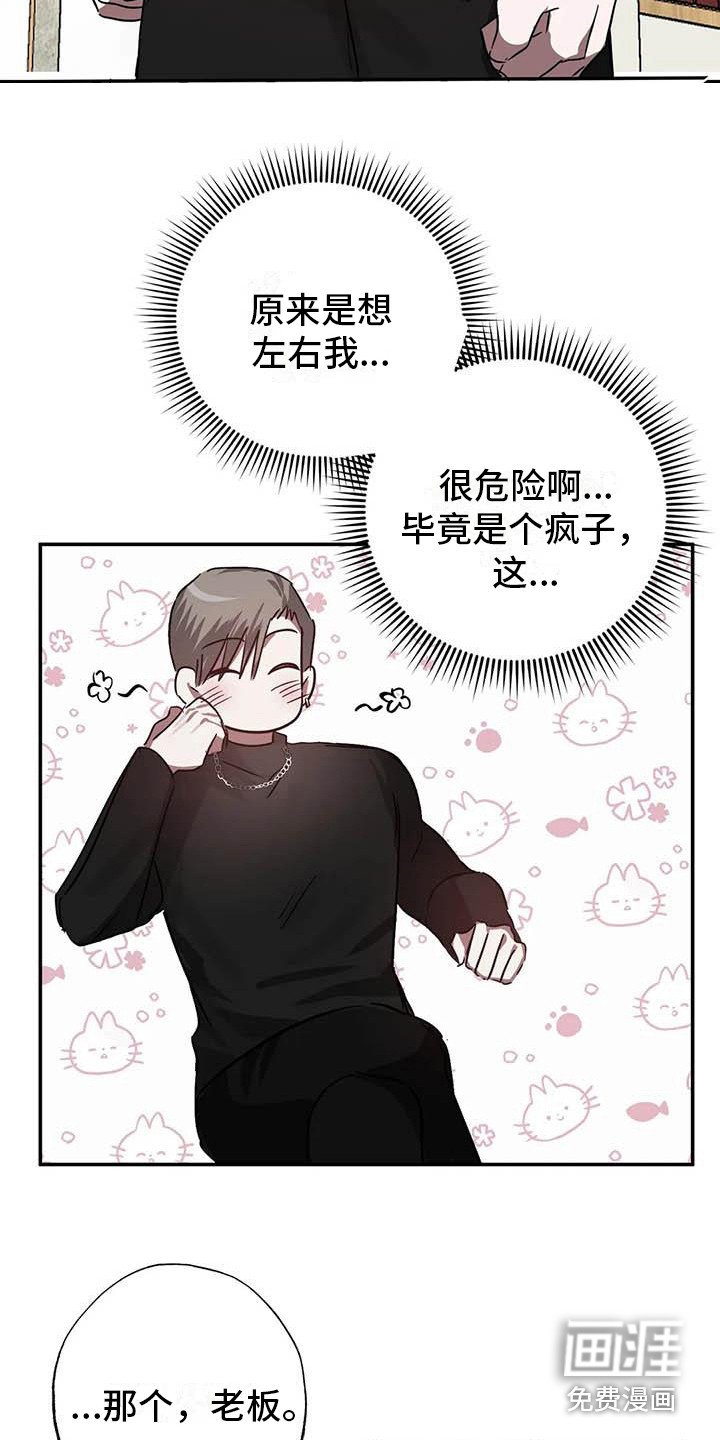 第50章： 幸运！管家：新合同（完）