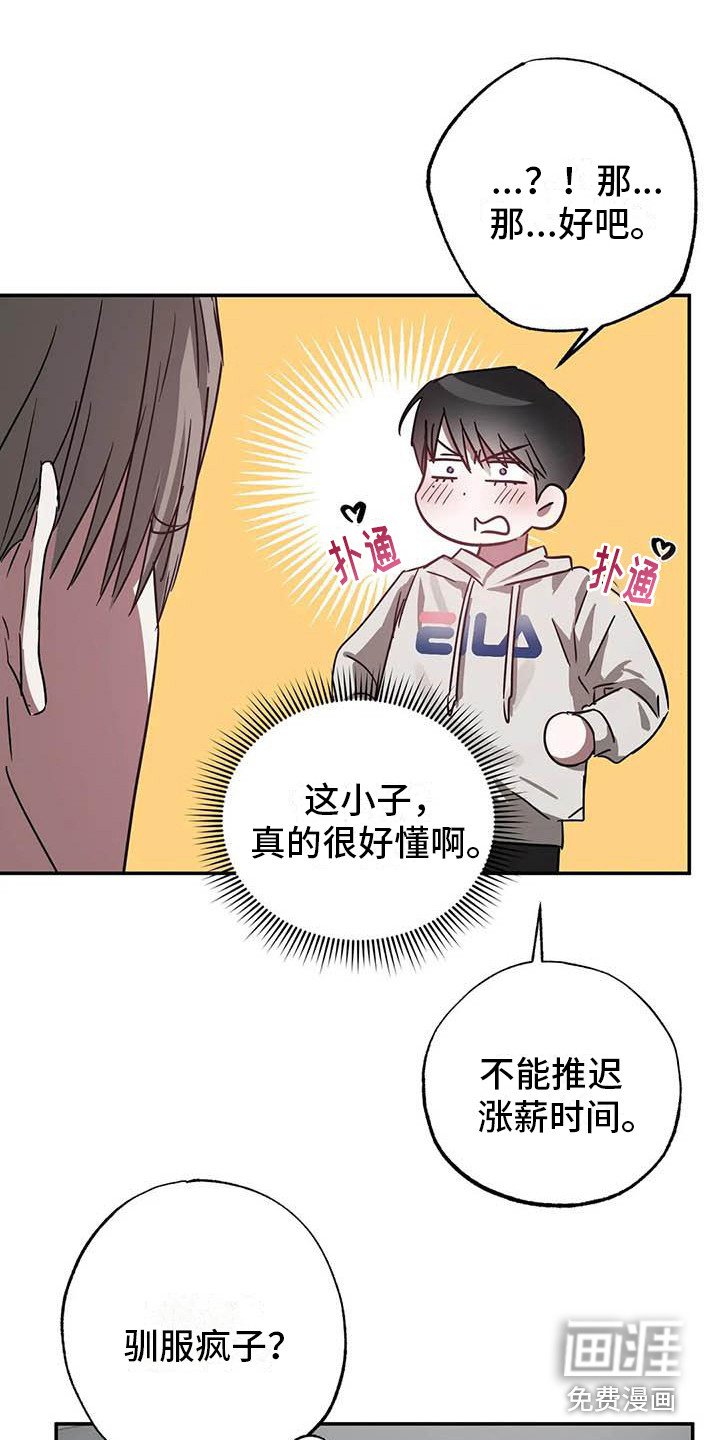 第50章： 幸运！管家：新合同（完）