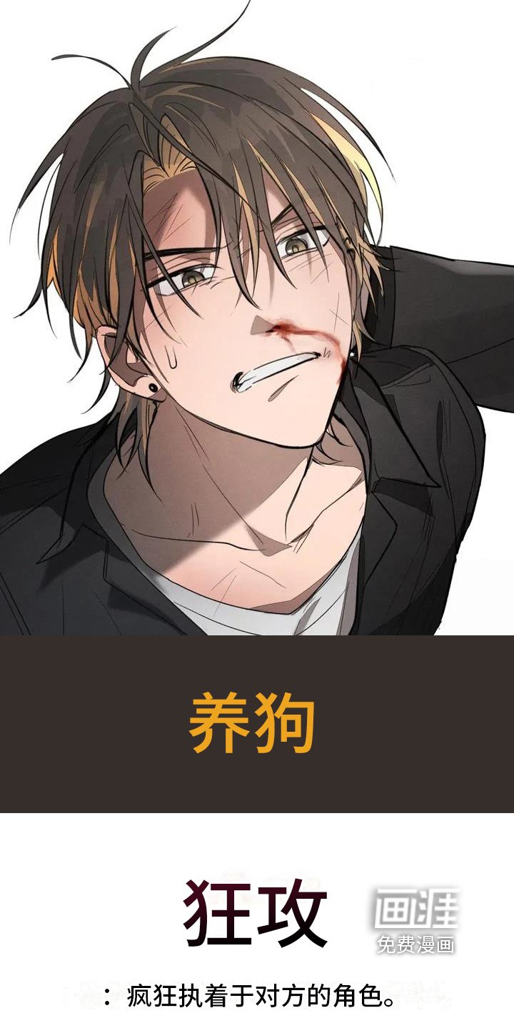第51章：养狗：俘虏