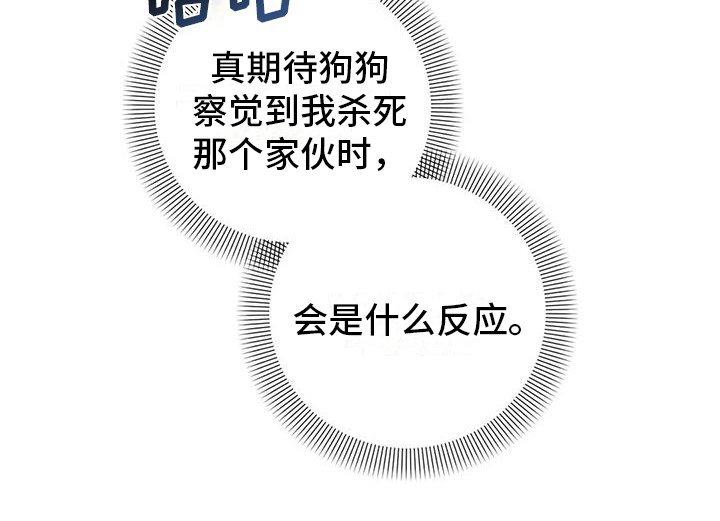 第55章：养狗：决定（完）