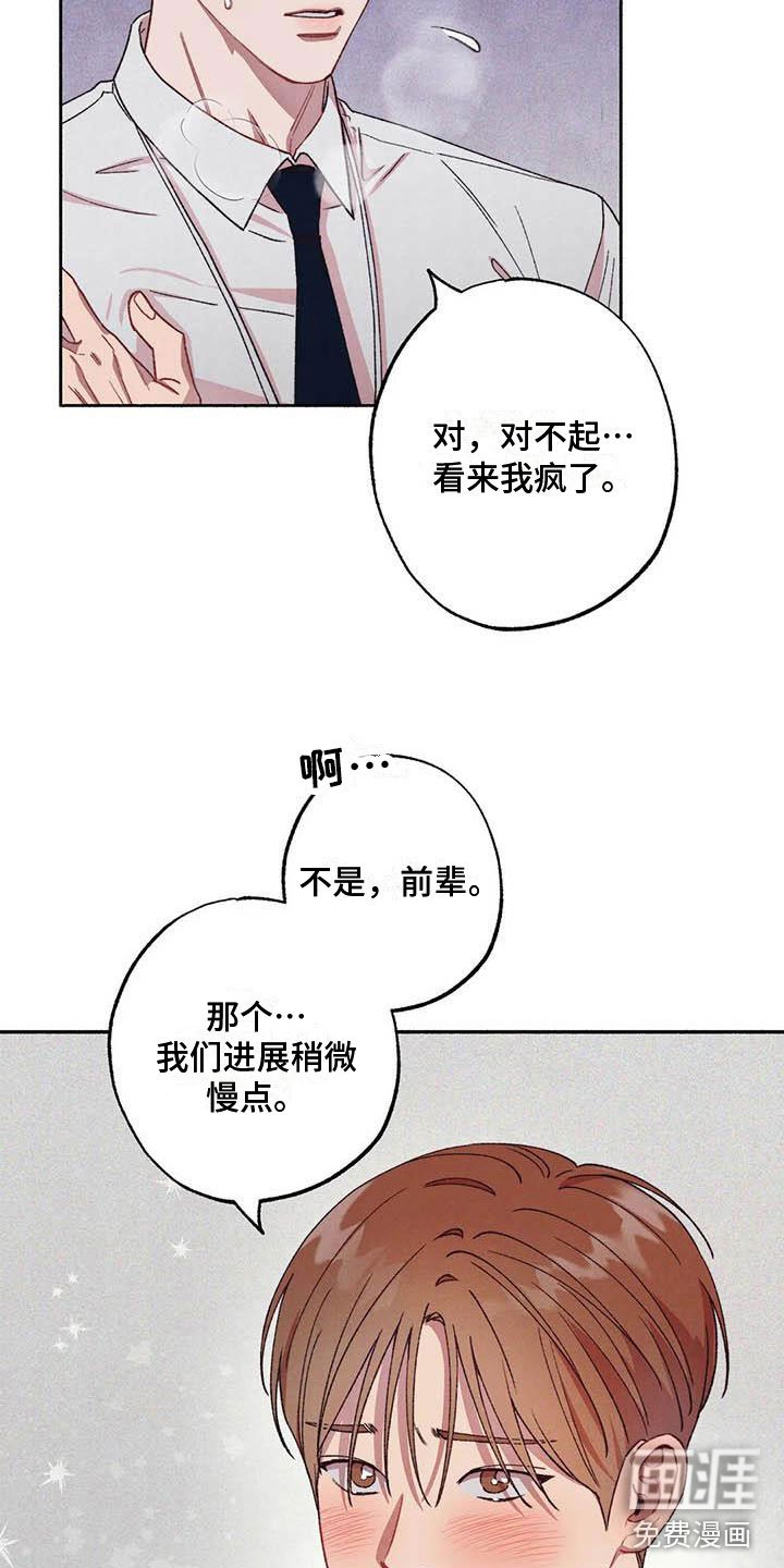 第61章：请，糖果！：加快进度