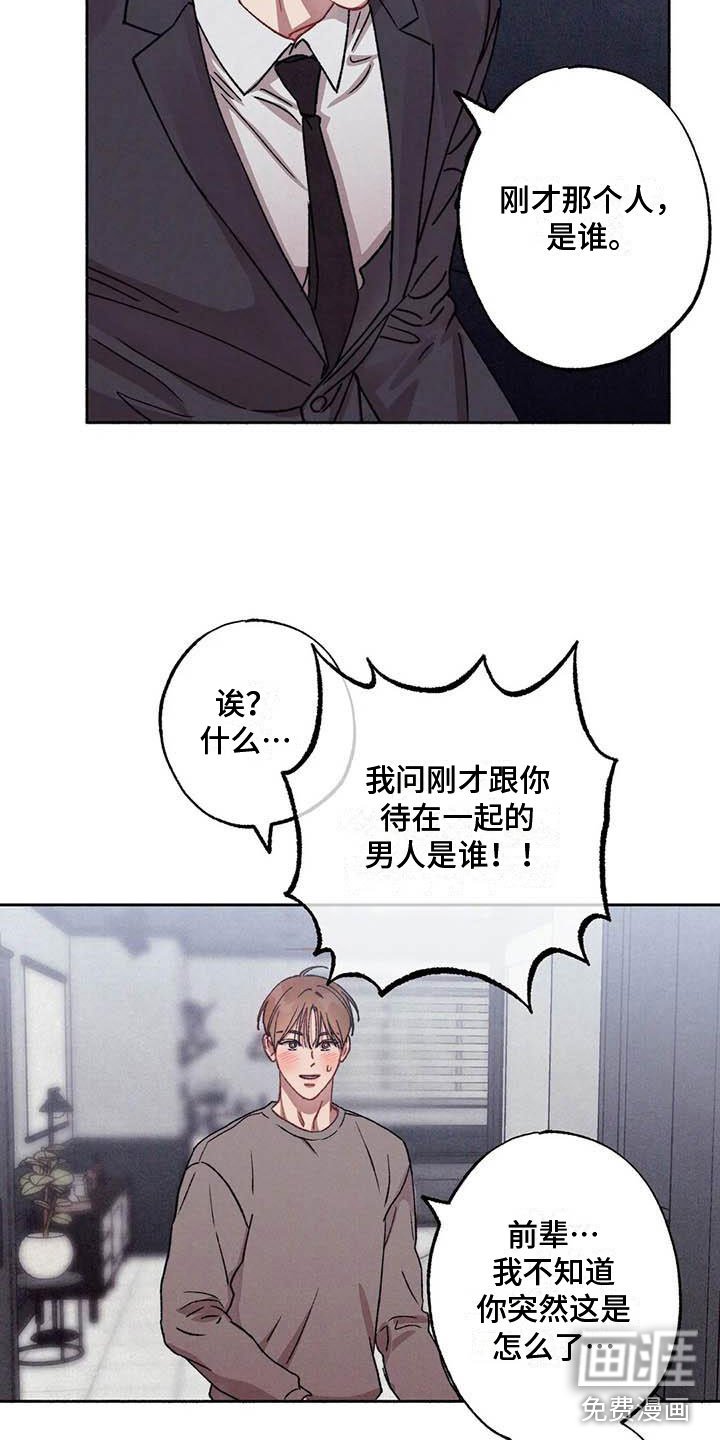 第62章：请，糖果！：那人是谁？