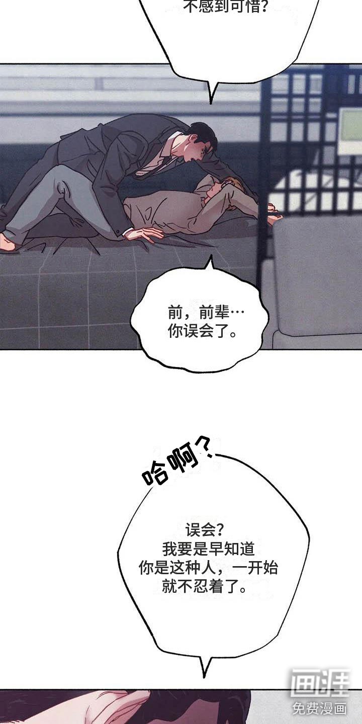 第63章：请，糖果！：失去理智