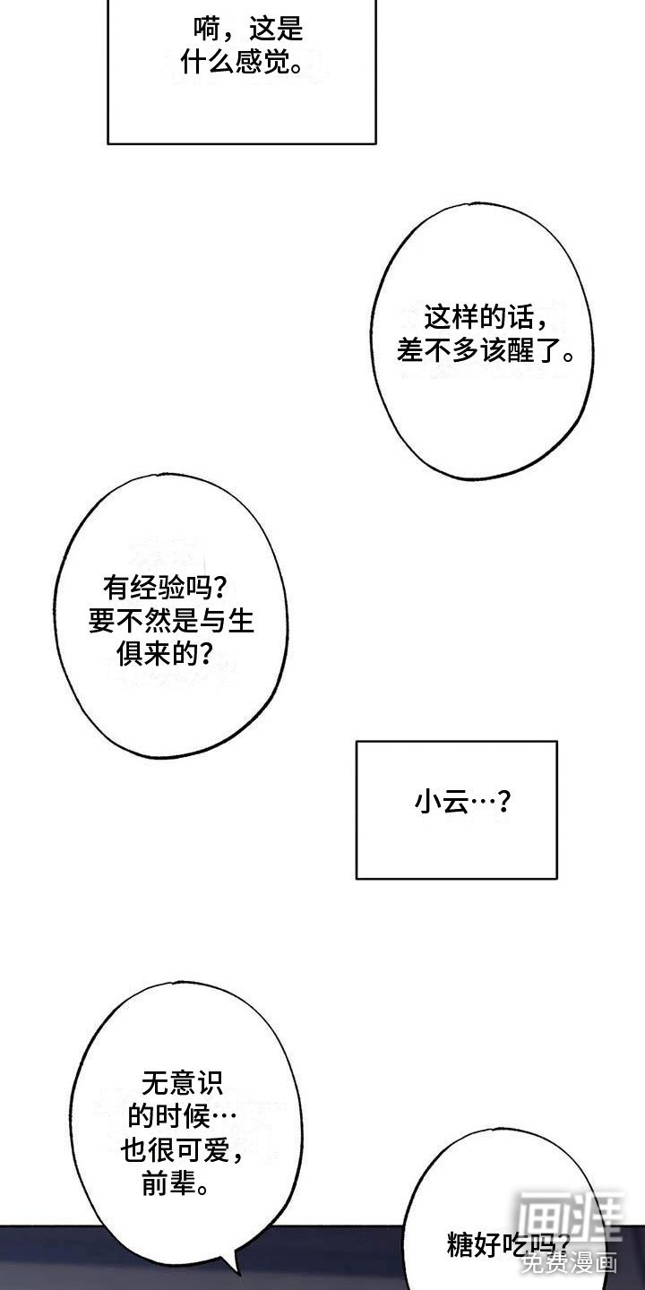 第65章：请，糖果！：诉说爱意