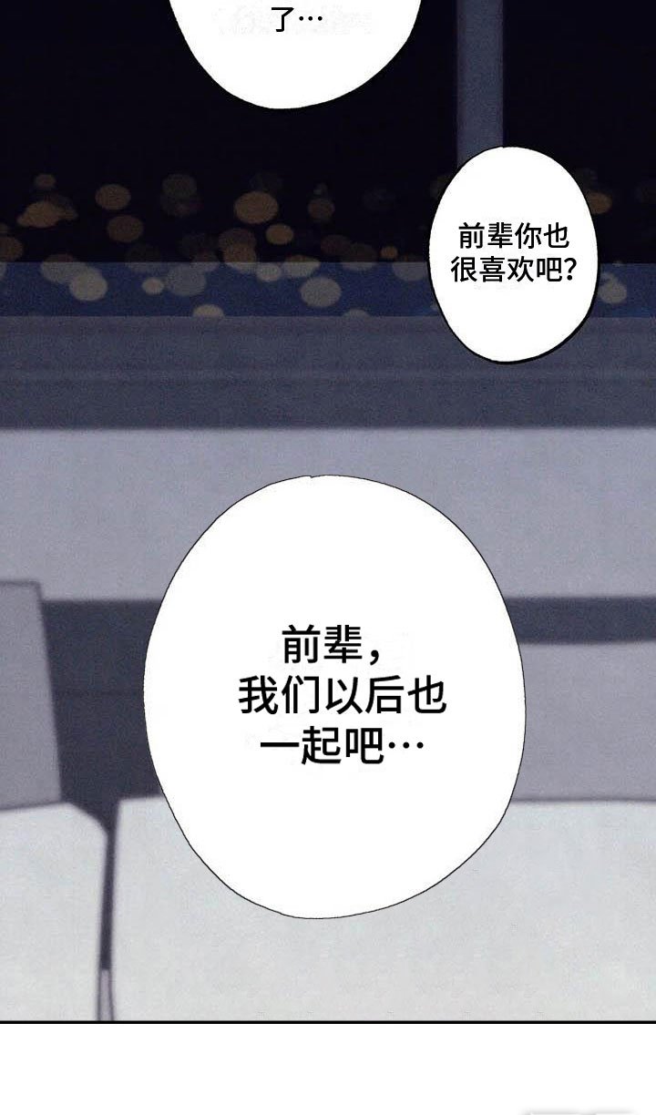 第65章：请，糖果！：诉说爱意