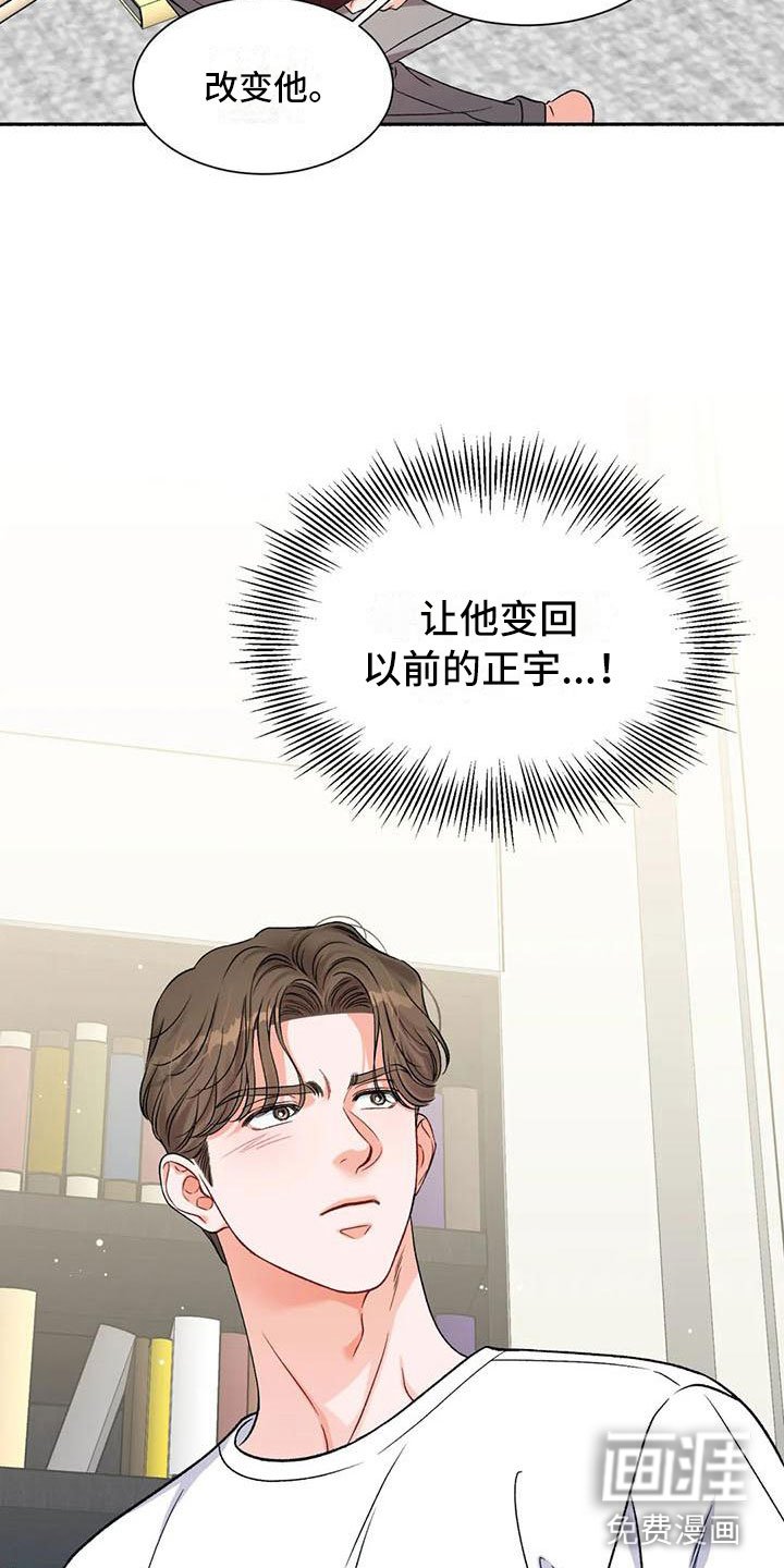 第7章：把我的正宇还给我：让他变回来