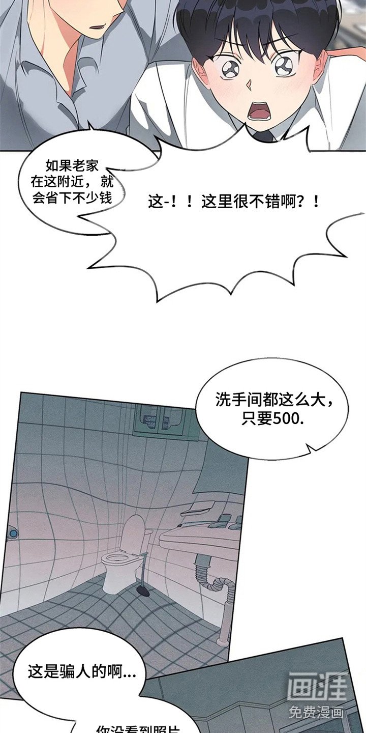 第79章：我也能搬进来吗？：找房子