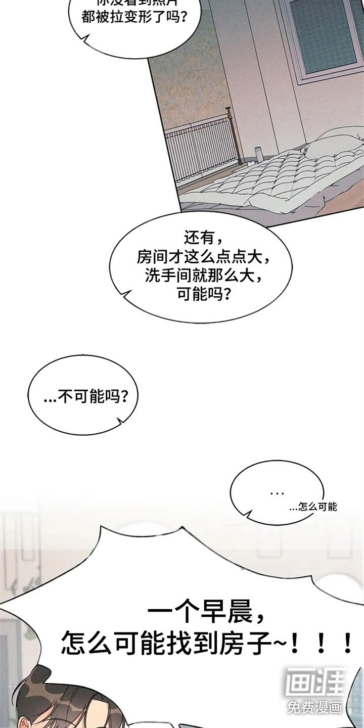 第79章：我也能搬进来吗？：找房子