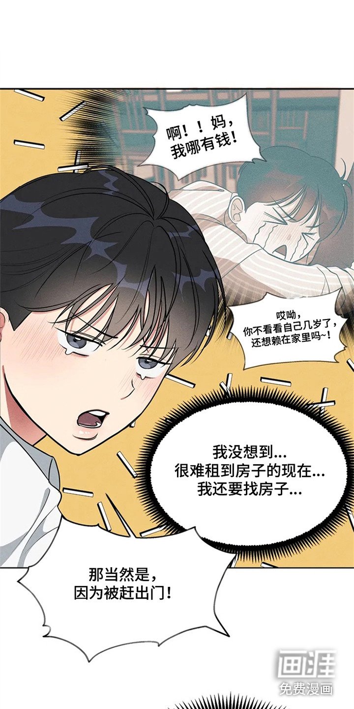 第79章：我也能搬进来吗？：找房子