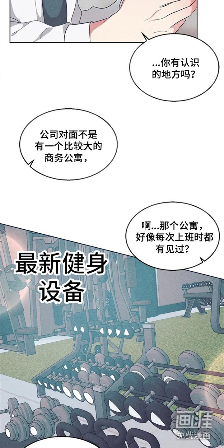 第79章：我也能搬进来吗？：找房子