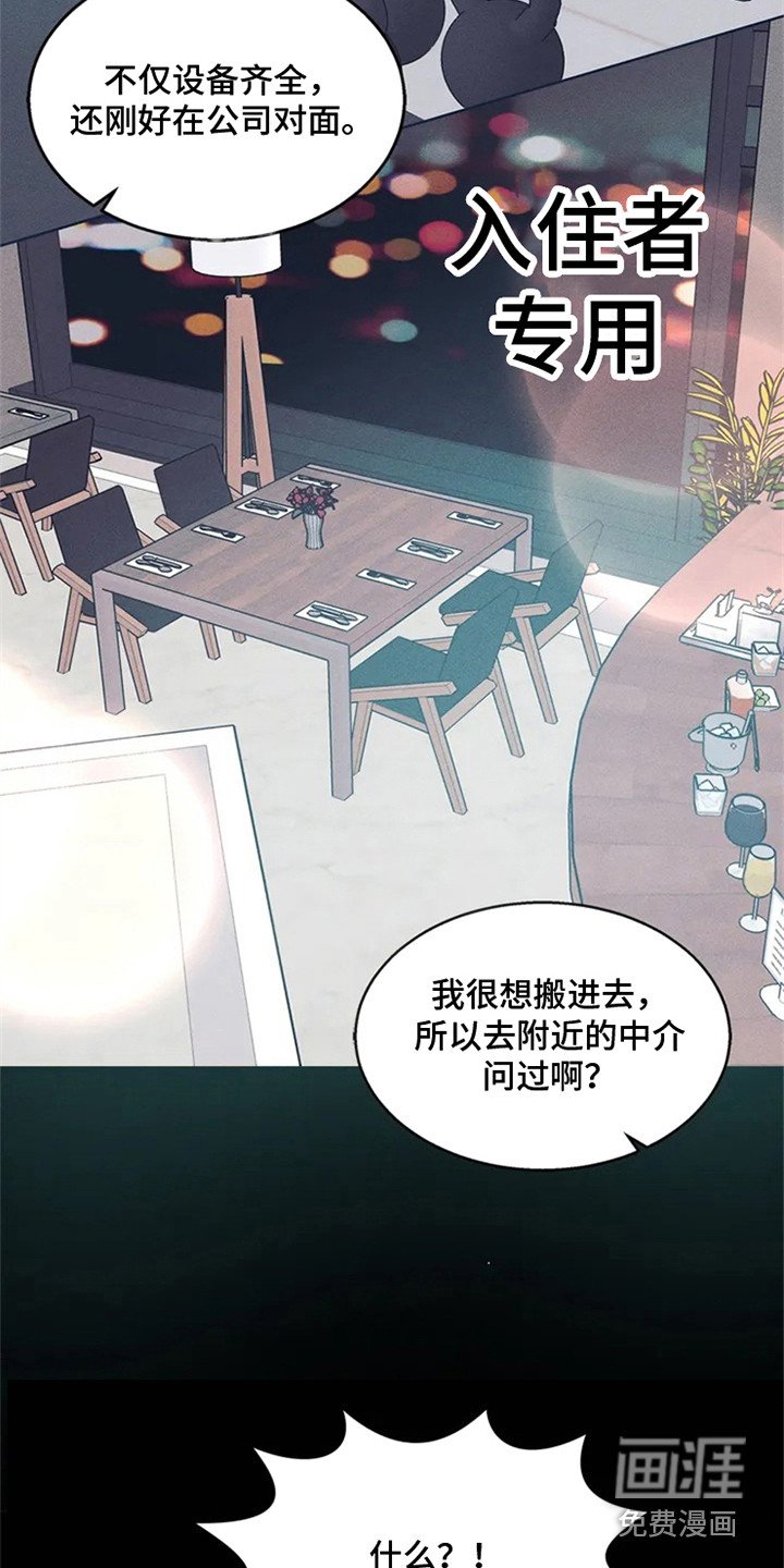 第79章：我也能搬进来吗？：找房子