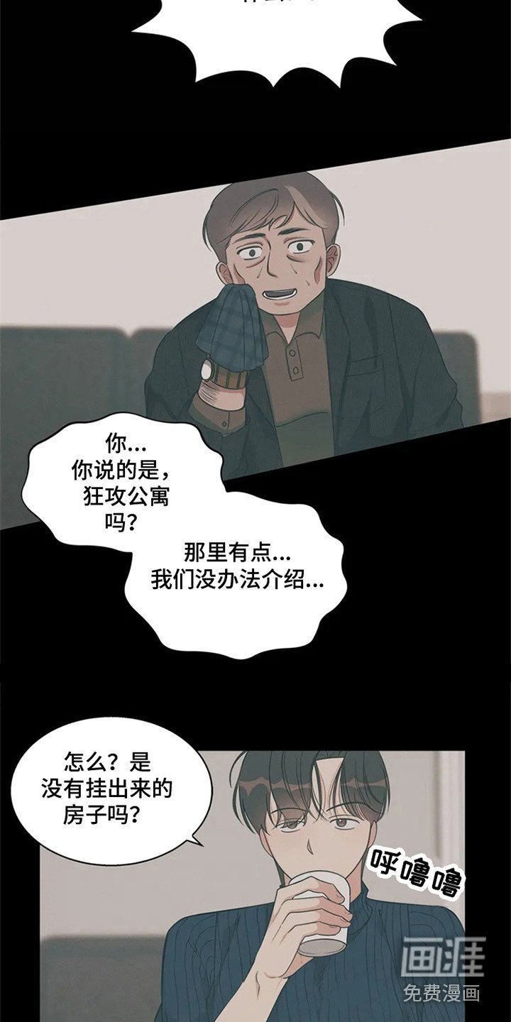 第79章：我也能搬进来吗？：找房子