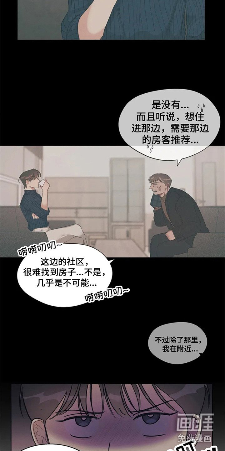 第79章：我也能搬进来吗？：找房子