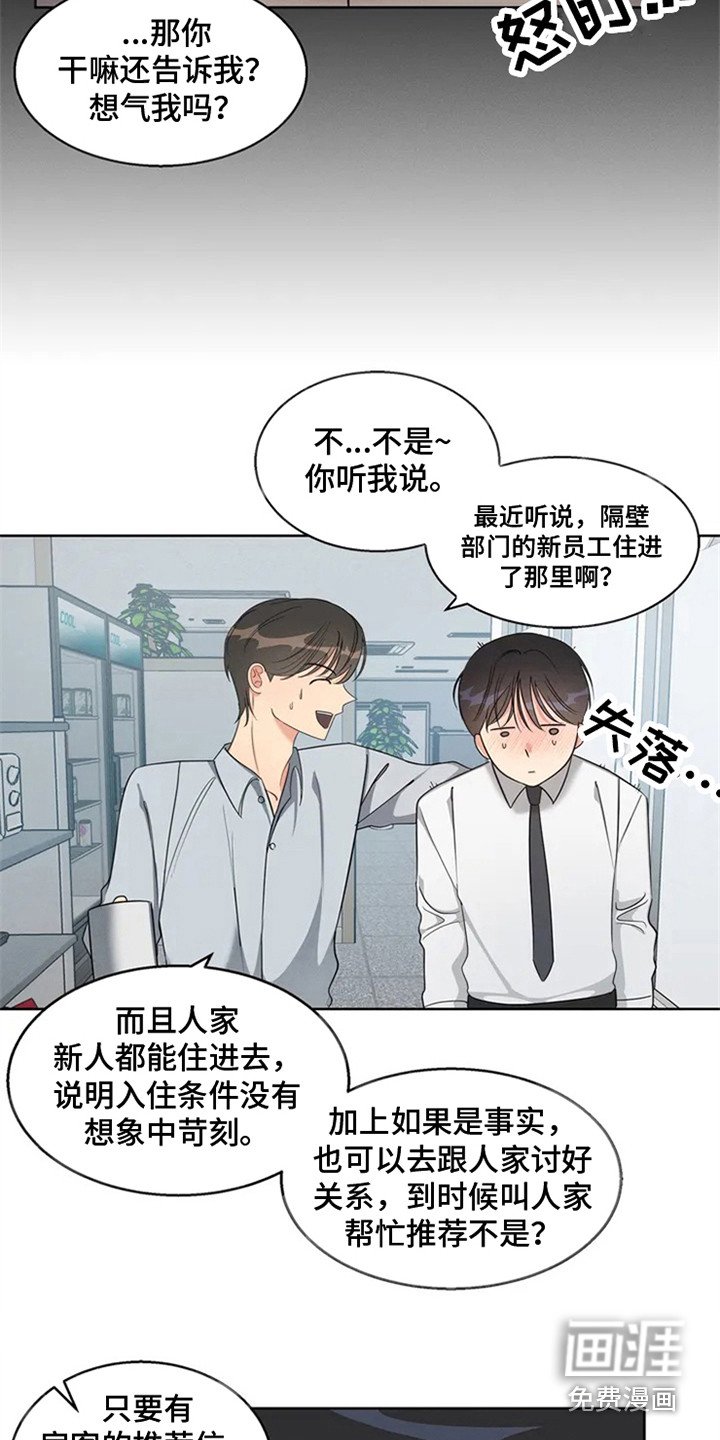 第79章：我也能搬进来吗？：找房子