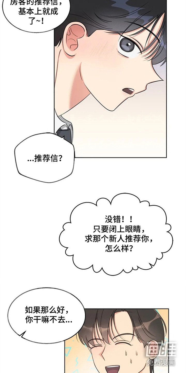第79章：我也能搬进来吗？：找房子