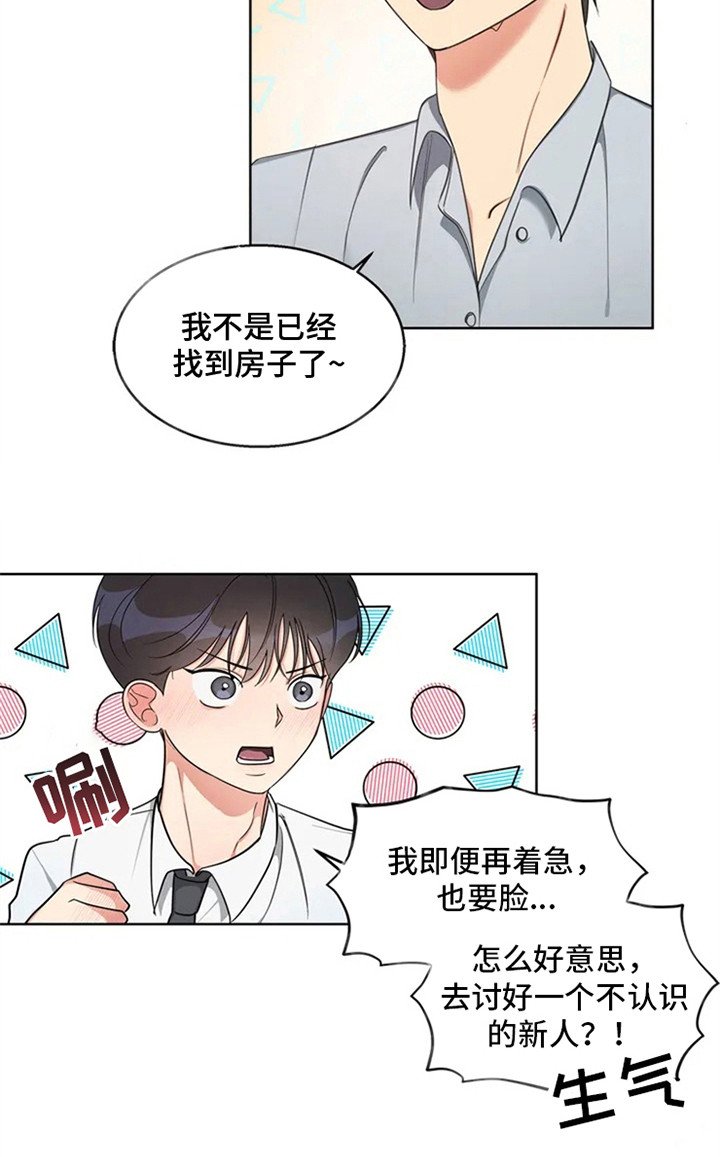 第79章：我也能搬进来吗？：找房子