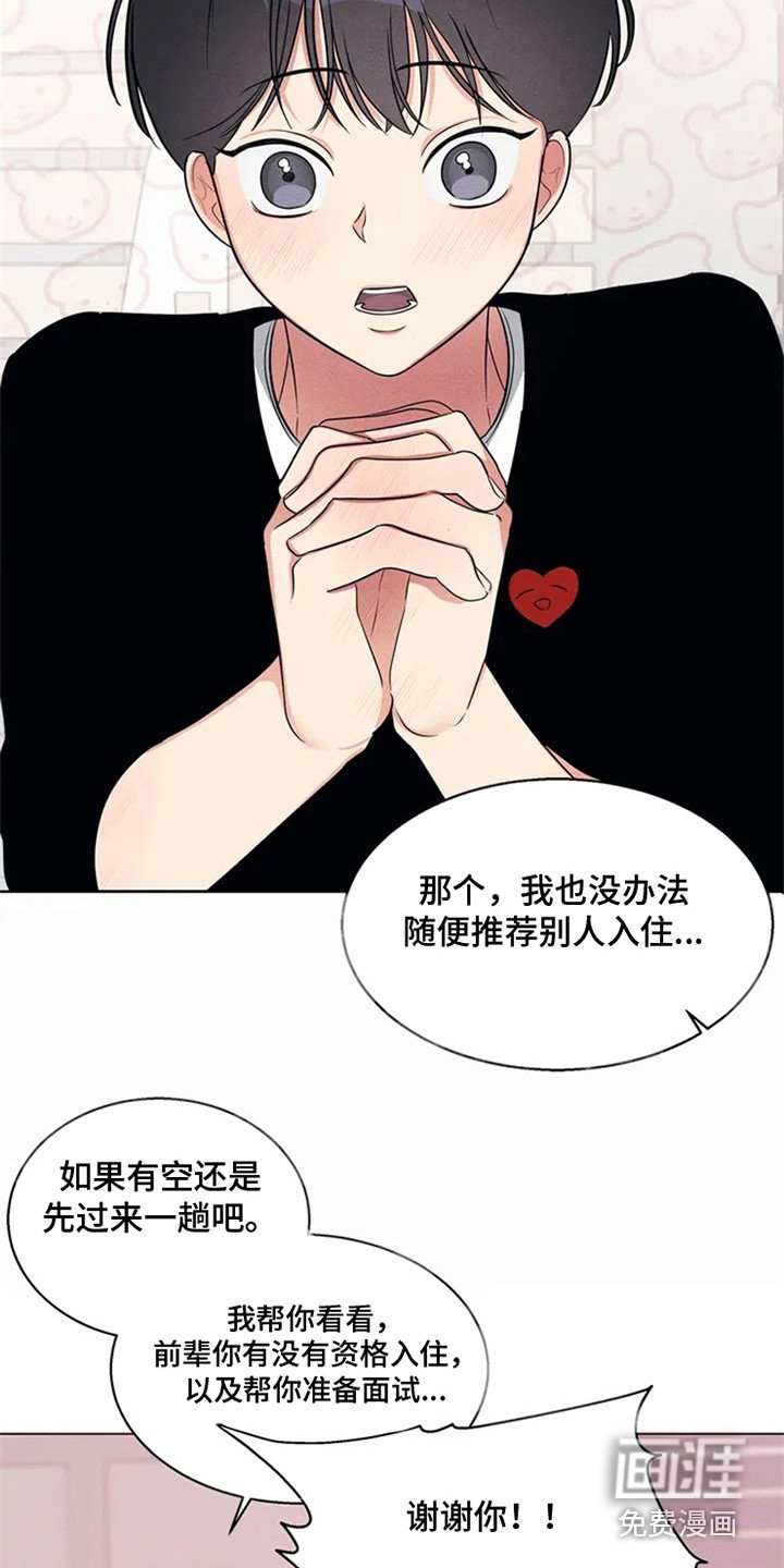 第81章：我也能搬进来吗？：做足准备