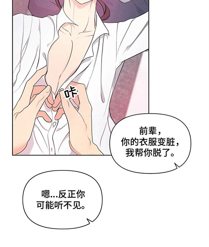 第83章：我也能搬进来吗？：喝醉了