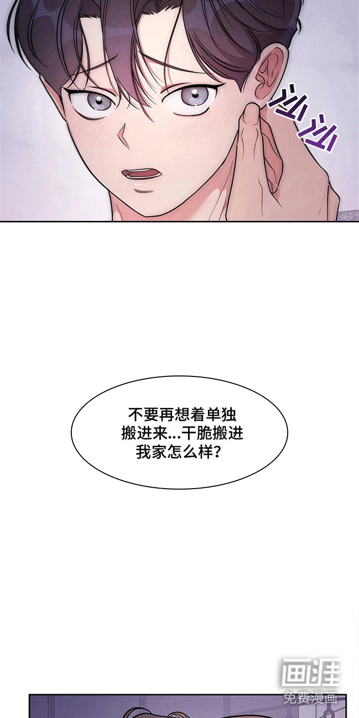 第85章：我也能搬进来吗？：条件